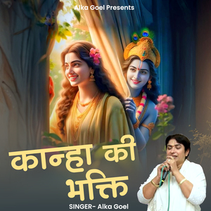 Teri Murli Ki Dhun Sunkar Mein Barsane Aayi Hu