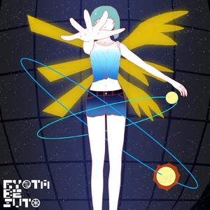 僕は日、君は月 (feat. 初音ミク)