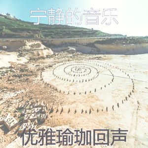 柔和的松弛时刻