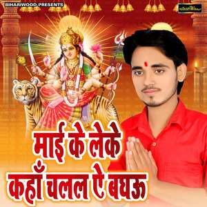 Nevta Pethawale Bani