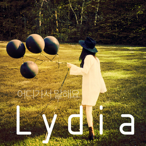 어디가서 말해요 (Inst.)