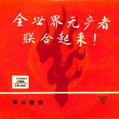 我们走在大路上