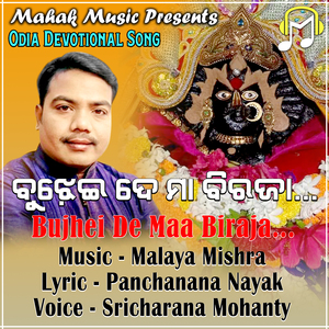 Bujhei De Maa Biraja