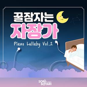 씨앗의 여행 (Piano version)