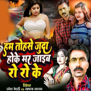 Ham Tohase Juda Hoke Mar Jaib Ro Ro Ke