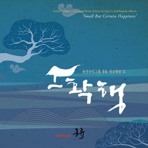 비암사의 피리소리