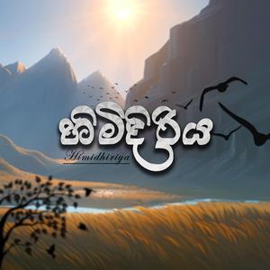 Himidiriya Theme Song