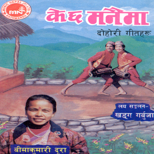 Anta Chha Yesko Sima