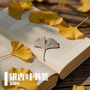 银杏叶书签