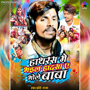Hathras Me Bhail Hadsa A Bhole Baba