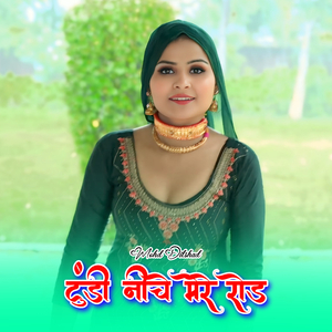 टुंडी नीचे मेरे रोड