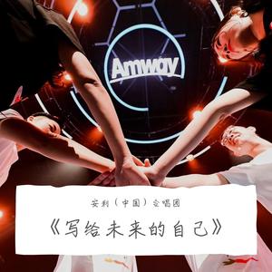 美好的向往 正式版 final