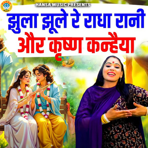 Jhula Jhule Re Radha Rani Aur Krishn Kanhiya