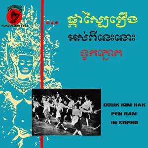 អស់ពីនេះនោះ