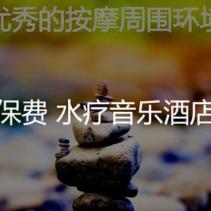 抚慰的水疗酒店回忆
