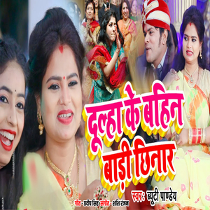 Dulha Ke Bahin Badi Chinar