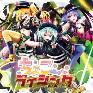 三妖精SAY YA!!!(Covered from 森羅万象)