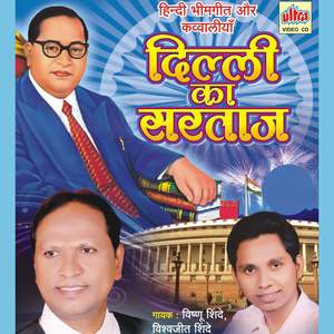 Bhim Dukhiyo Ka Dalito Ka Pyara