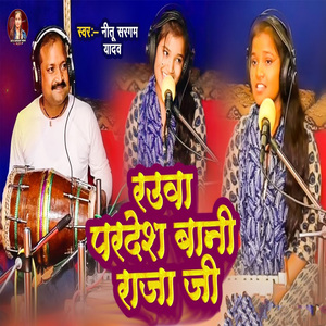 Raura Pardesh Bani Raja Ji