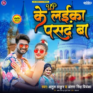 UP Ke Laika Pasand Ba