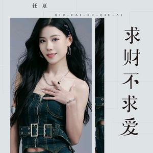 谢谢她横刀夺爱