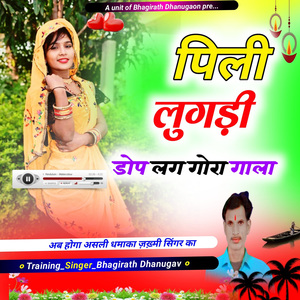 पिली लुगड़ी म डोप लग गोरा गाला
