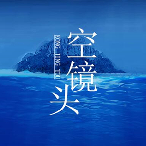 空镜头（翻自 冷たい部屋、一人）