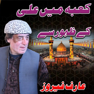 Kaabe Mai Ali Ke Zahor Se