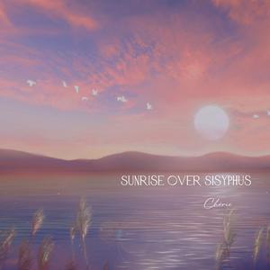 西西弗斯的日出