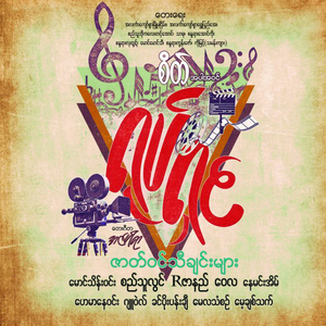 Chit Tae Thu Ngel Lay