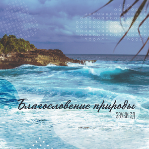 Песчаный ветер