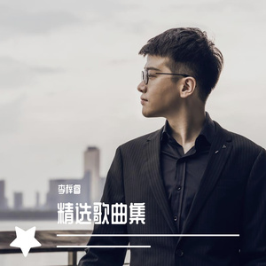 离开、为了归来