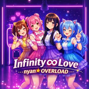 インフィニティ（∞）ラブ にゃん☆彡オーバーロード
