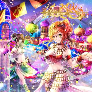 火の国アラストラーシェ