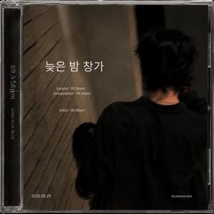 늦은 밤 창가
