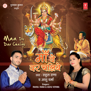Tu Aaja Maa Sheranwaliye
