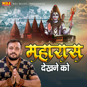 Maharas Dekhne Ko