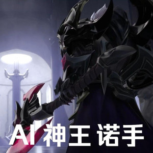 神王诺手《还是劈开》