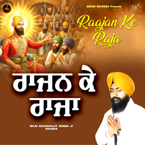 Raajan Ke Raja