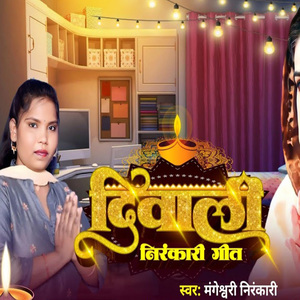 Diwali Nirankari Geet