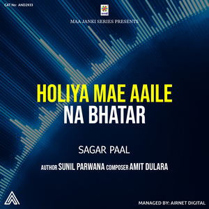 Holiya Mae Aaile Na Bhatar