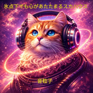 こごえる夜に揺れるホーンライト