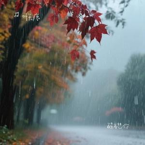 醒着想你