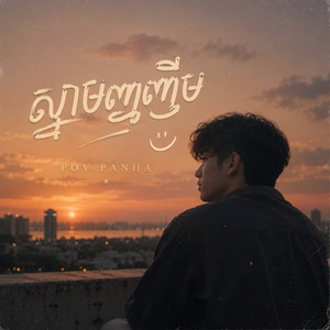 ស្នាមញញឹម