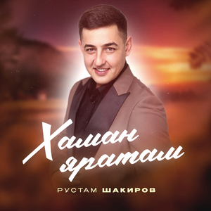 Хаман яратам