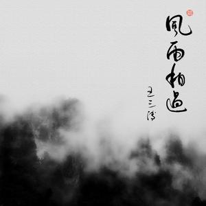 夜雨 (Instrumental)