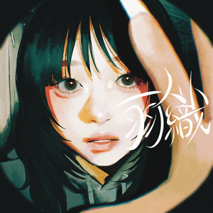 一人羽織