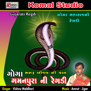 Mashru Bijal Ni Vaat, Pt. 1