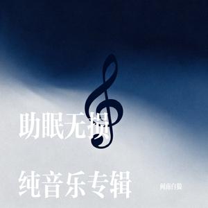 放松心情轻音乐3