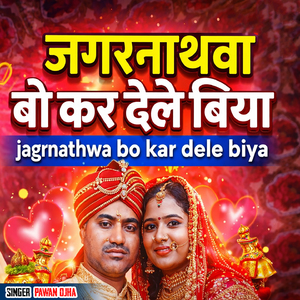 Jagarnathwa Bo Kar Dele Biya